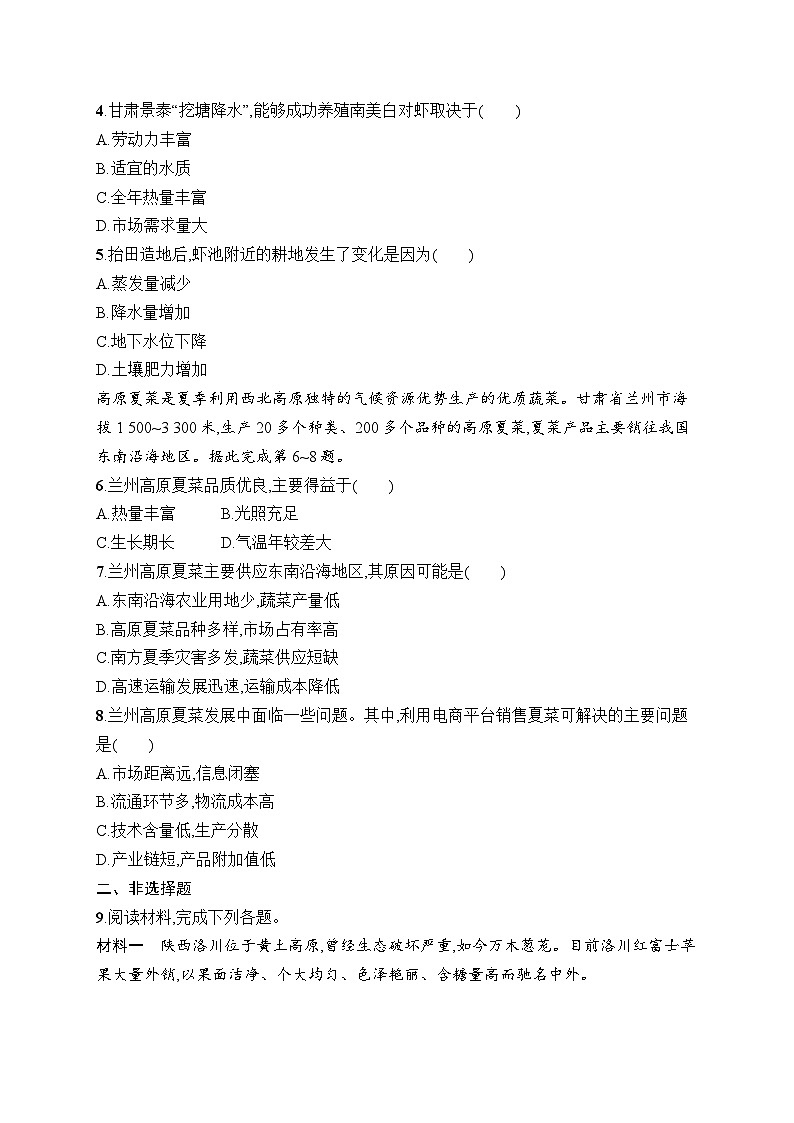 2025届人教新高考高三地理一轮复习专题突破练7区域农业的发展（Word版附解析）第2页