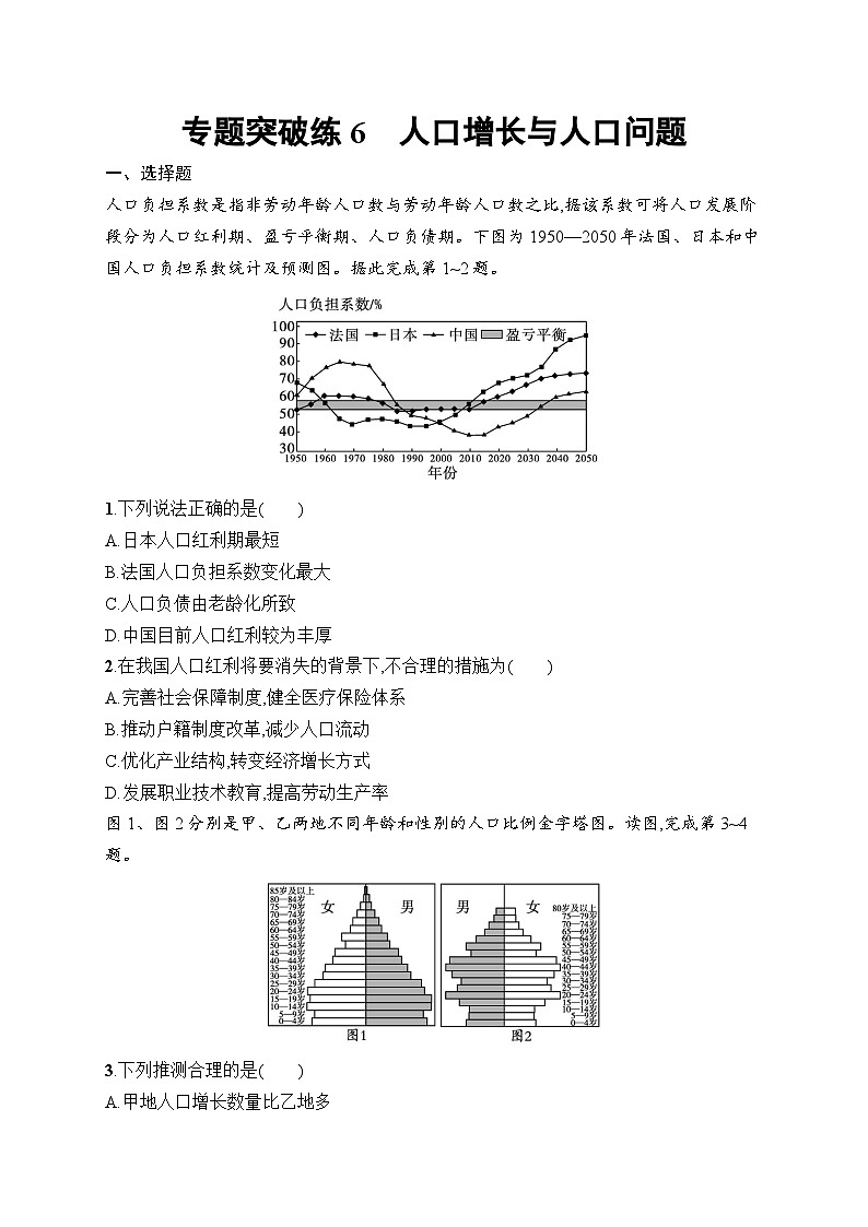 2025届人教新高考高三地理一轮复习专题突破练6人口增长与人口问题（Word版附解析）第1页