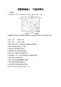 2025届人教新高考高三地理一轮复习专题突破练3气温和降水（Word版附解析）