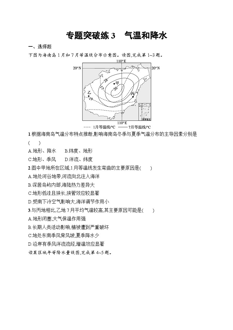 2025届人教新高考高三地理一轮复习专题突破练3气温和降水（Word版附解析）01