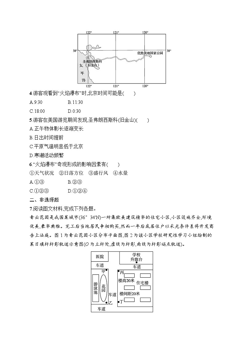 2025届人教新高考高三地理一轮复习专题突破练2地球运动的地理意义与日常生活（Word版附解析）02