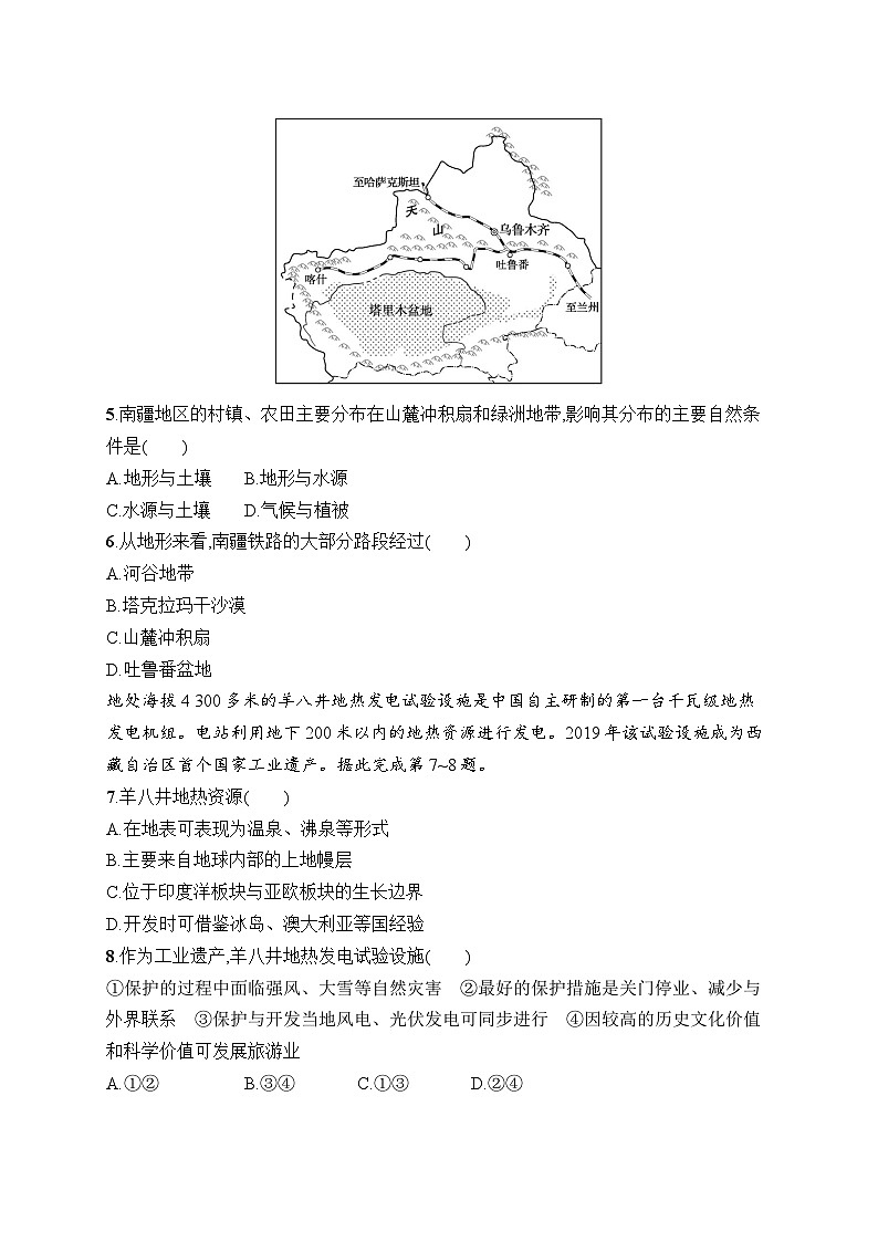 2025届人教新高考高三地理一轮复习考点规范练49中国地理分区（Word版附解析）第2页