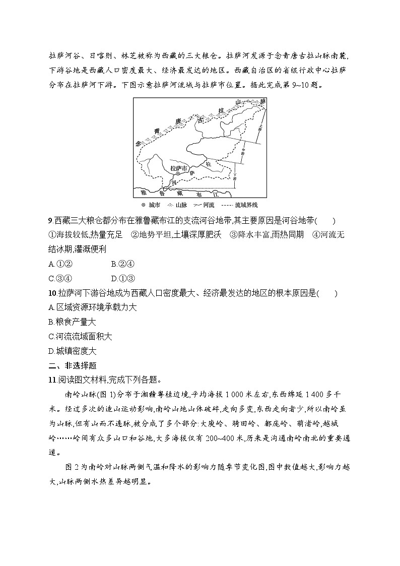 2025届人教新高考高三地理一轮复习考点规范练49中国地理分区（Word版附解析）第3页