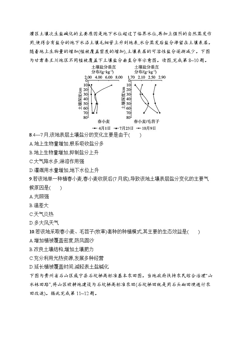 2025届人教新高考高三地理一轮复习考点规范练34生态脆弱区的综合治理（Word版附解析）03