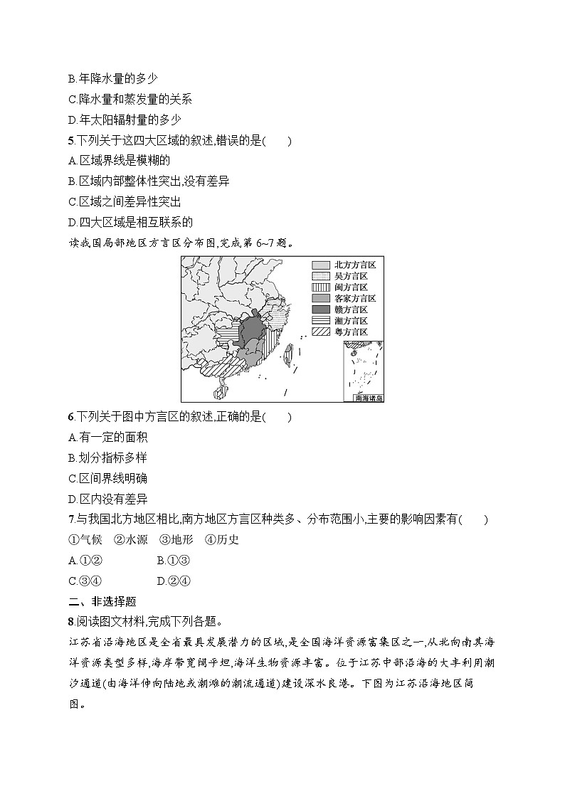 2025届人教新高考高三地理一轮复习考点规范练33区域与区域发展（Word版附解析）第2页