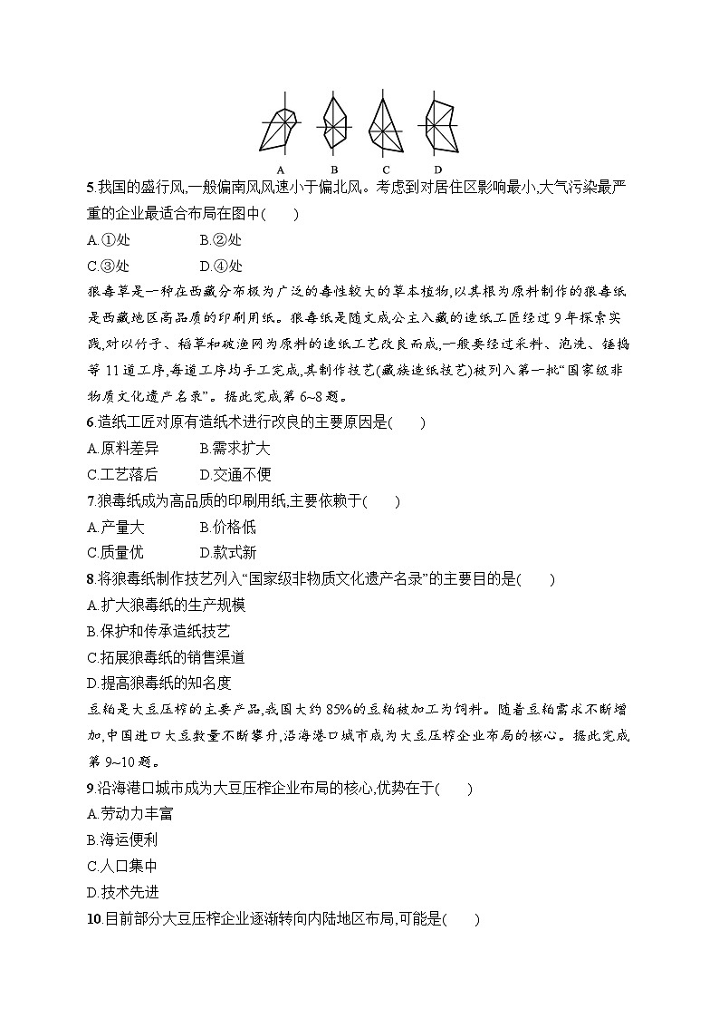 2025届人教新高考高三地理一轮复习考点规范练28工业区位因素及其变化（Word版附解析）第2页