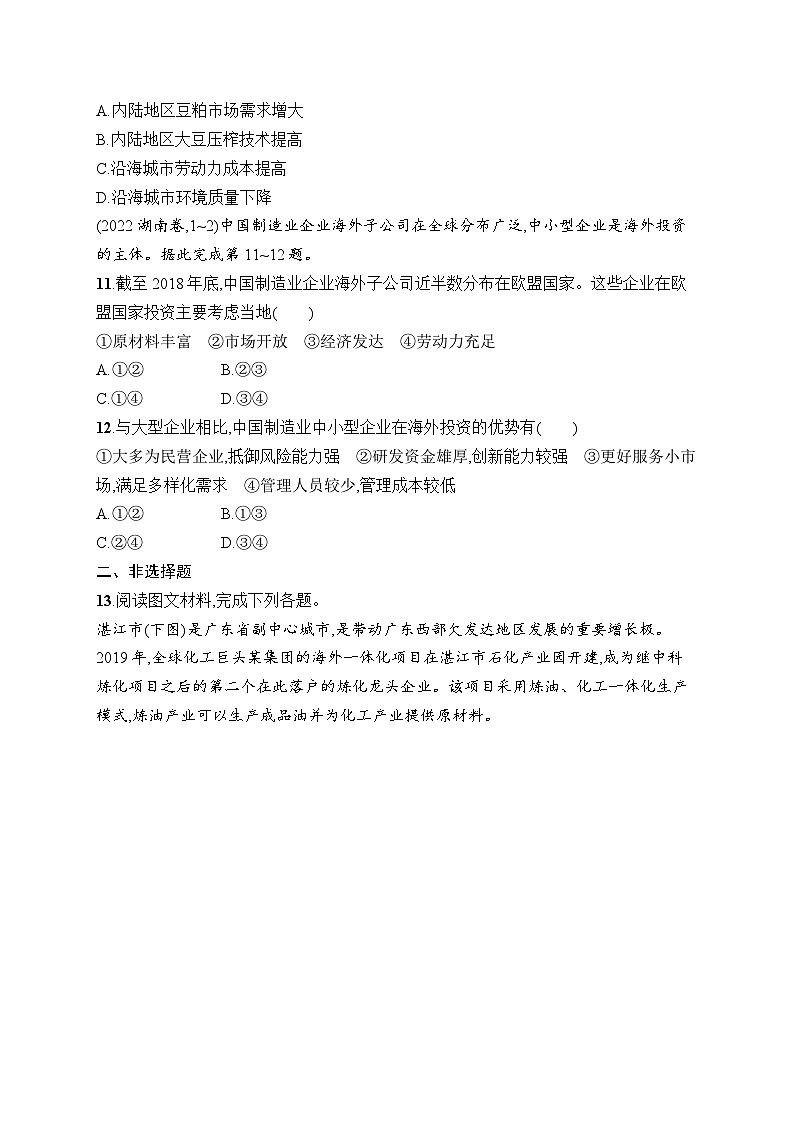 2025届人教新高考高三地理一轮复习考点规范练28工业区位因素及其变化（Word版附解析）第3页