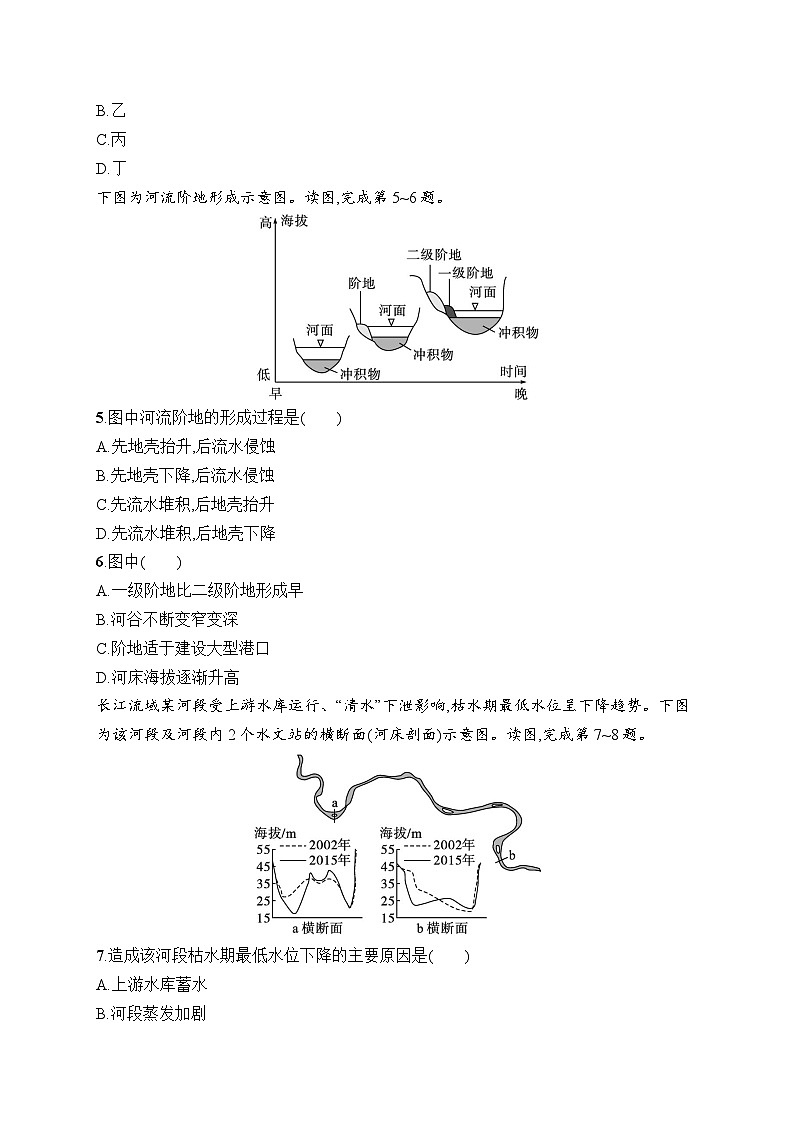 2025届人教新高考高三地理一轮复习考点规范练17河流地貌的发育（Word版附解析）第2页