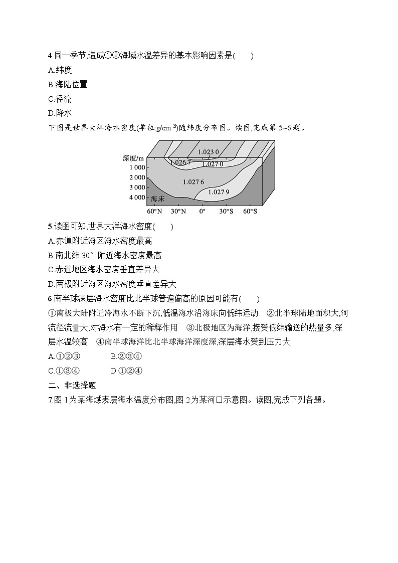 2025届人教新高考高三地理一轮复习考点规范练13海水的性质与海浪和潮汐（Word版附解析）第2页