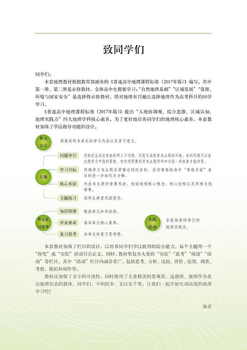 中华社高中地理选修第一册电子课本【高清教材】03