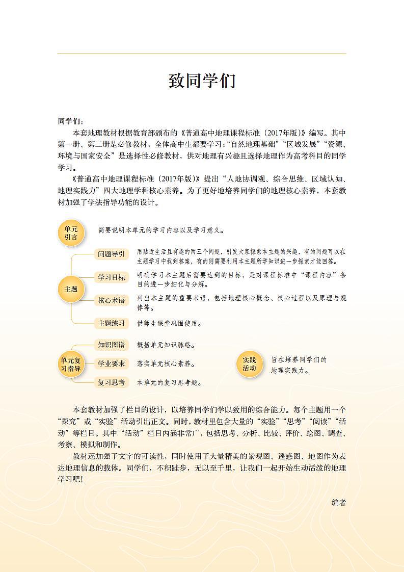 中华社高中地理选修第二册电子课本【高清教材】第3页