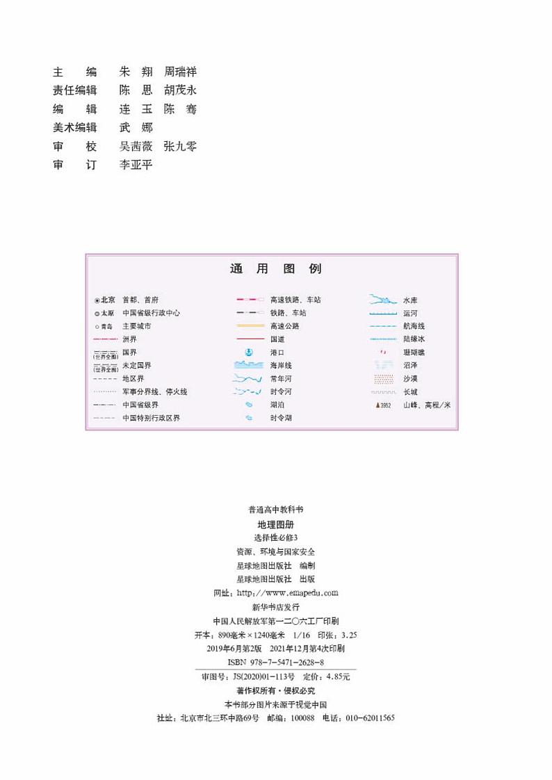 湘教版高中地理选修第三册电子课本【地理图册】02