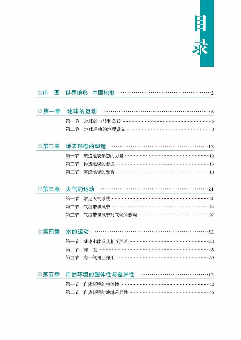人教版高中地理选修第一册电子课本【地理图册】03