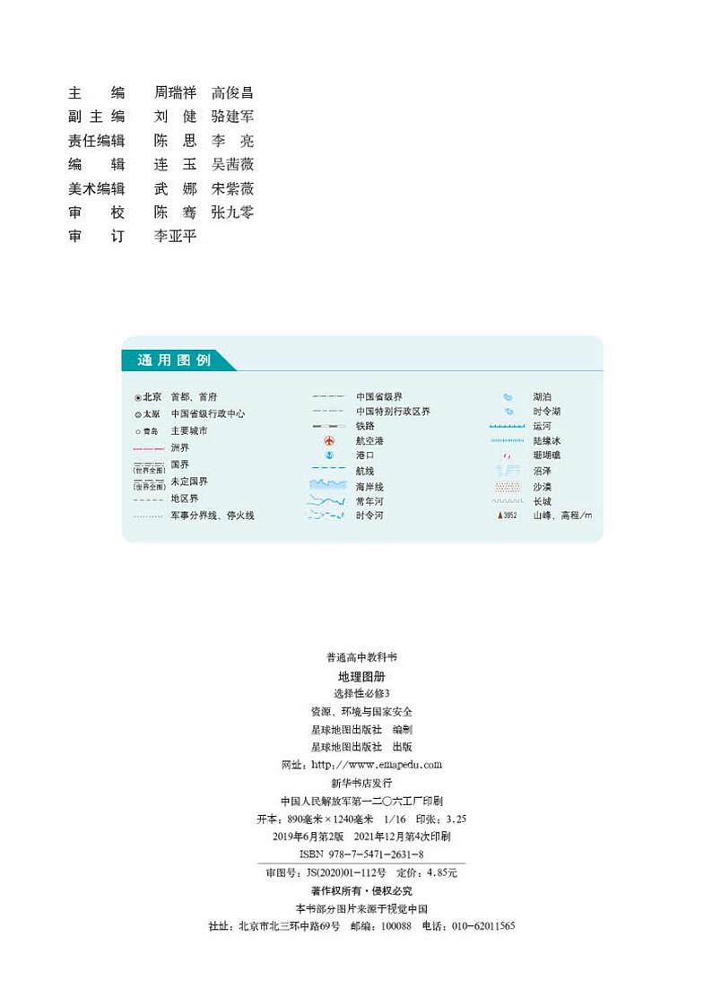 人教版高中地理选修第三册电子课本【地理图册】02