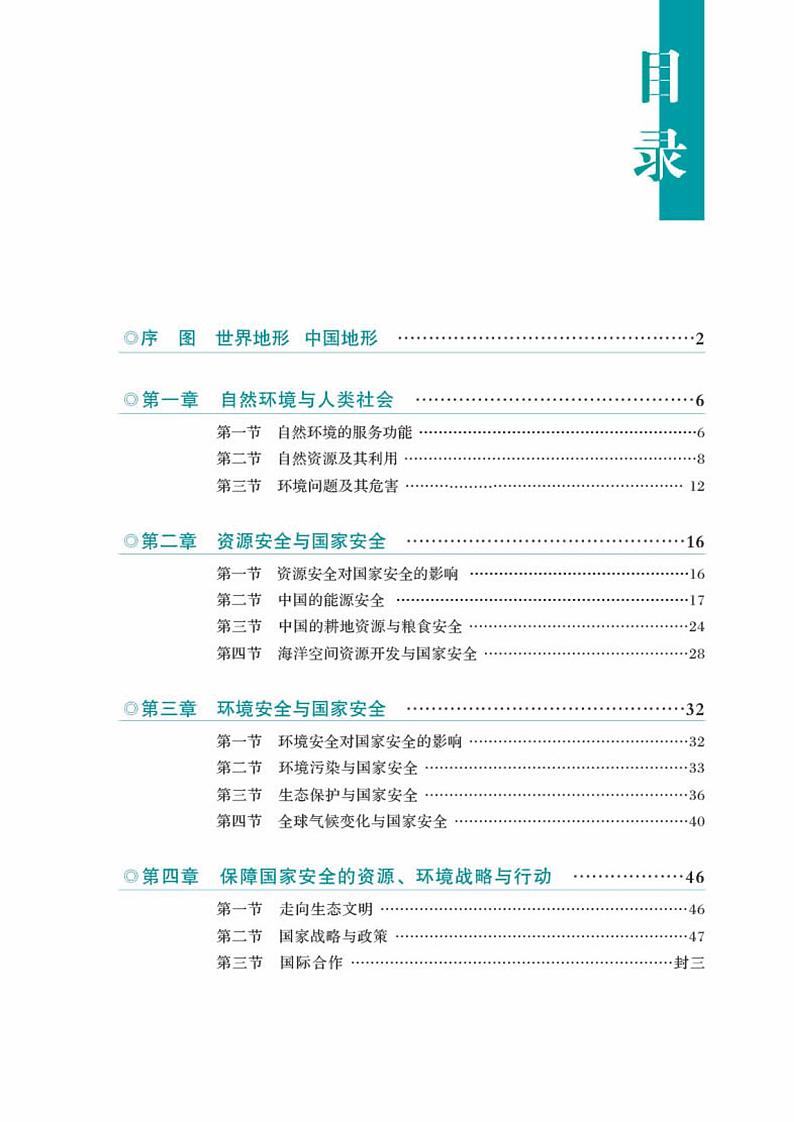 人教版高中地理选修第三册电子课本【地理图册】03