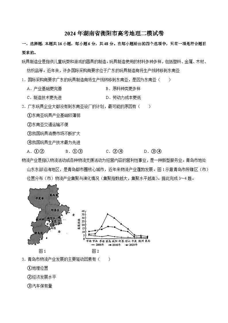 2024届湖南省衡阳市高考二模地理试卷01