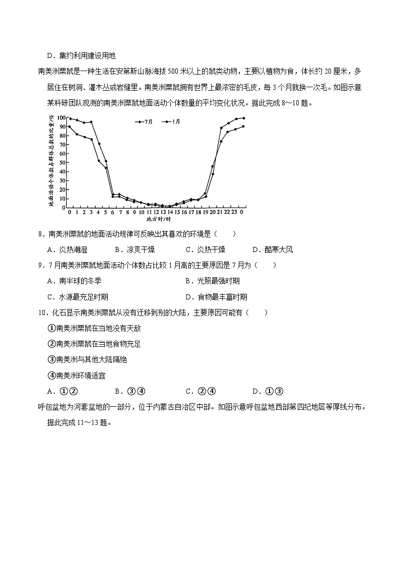 2024届湖南省衡阳市高考二模地理试卷03