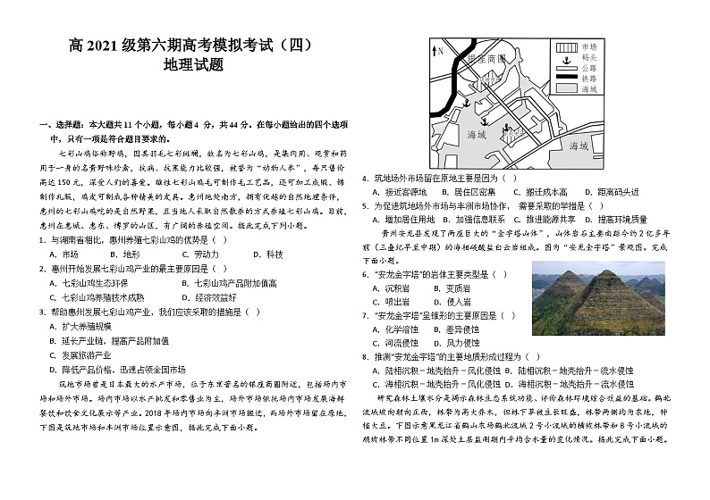2024届四川省仁寿第一中学校南校区高三下学期模拟考试（四）地理试题01