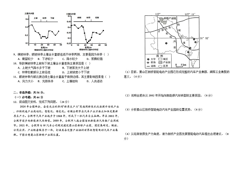 2024届四川省仁寿第一中学校南校区高三下学期模拟考试（四）地理试题02