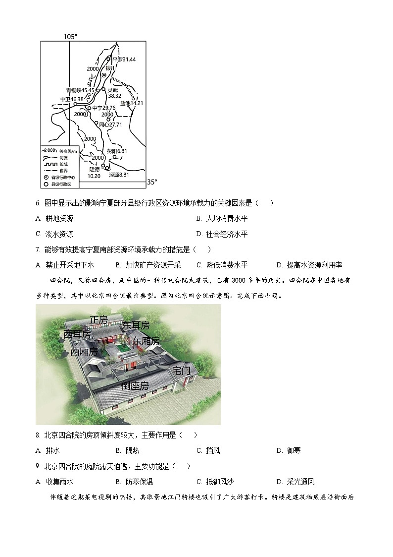 2024北京延庆区高一下学期期中考试地理含解析02