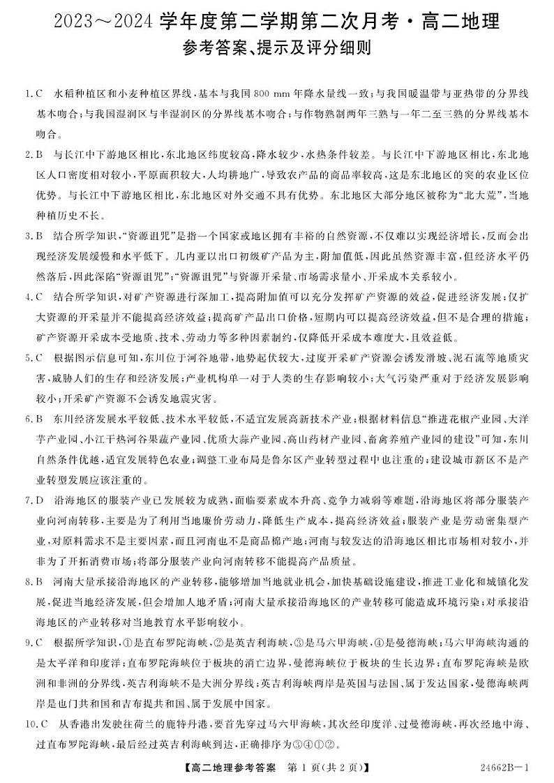 24662B-1-地理DA(1)第1页