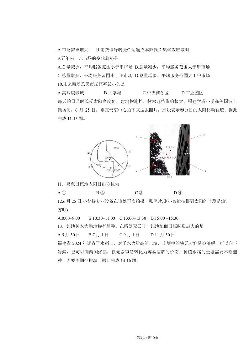 2024福建高考真题地理试卷及答案03