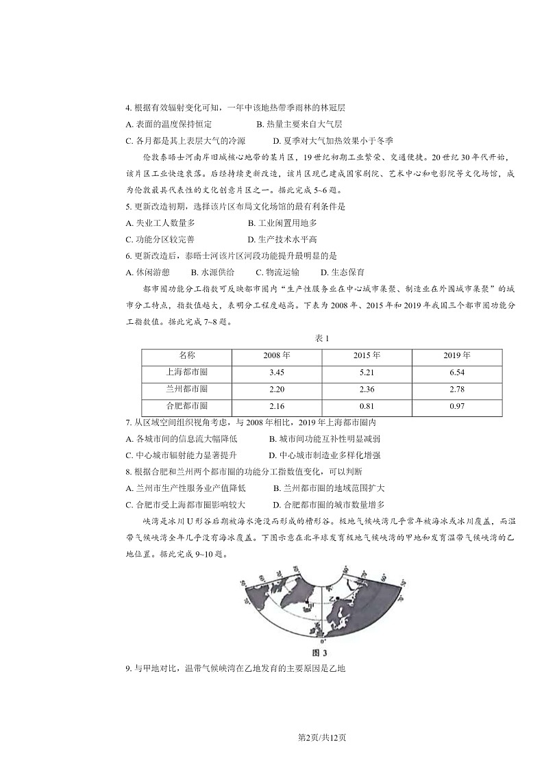 2024广东高考真题地理试卷及答案02
