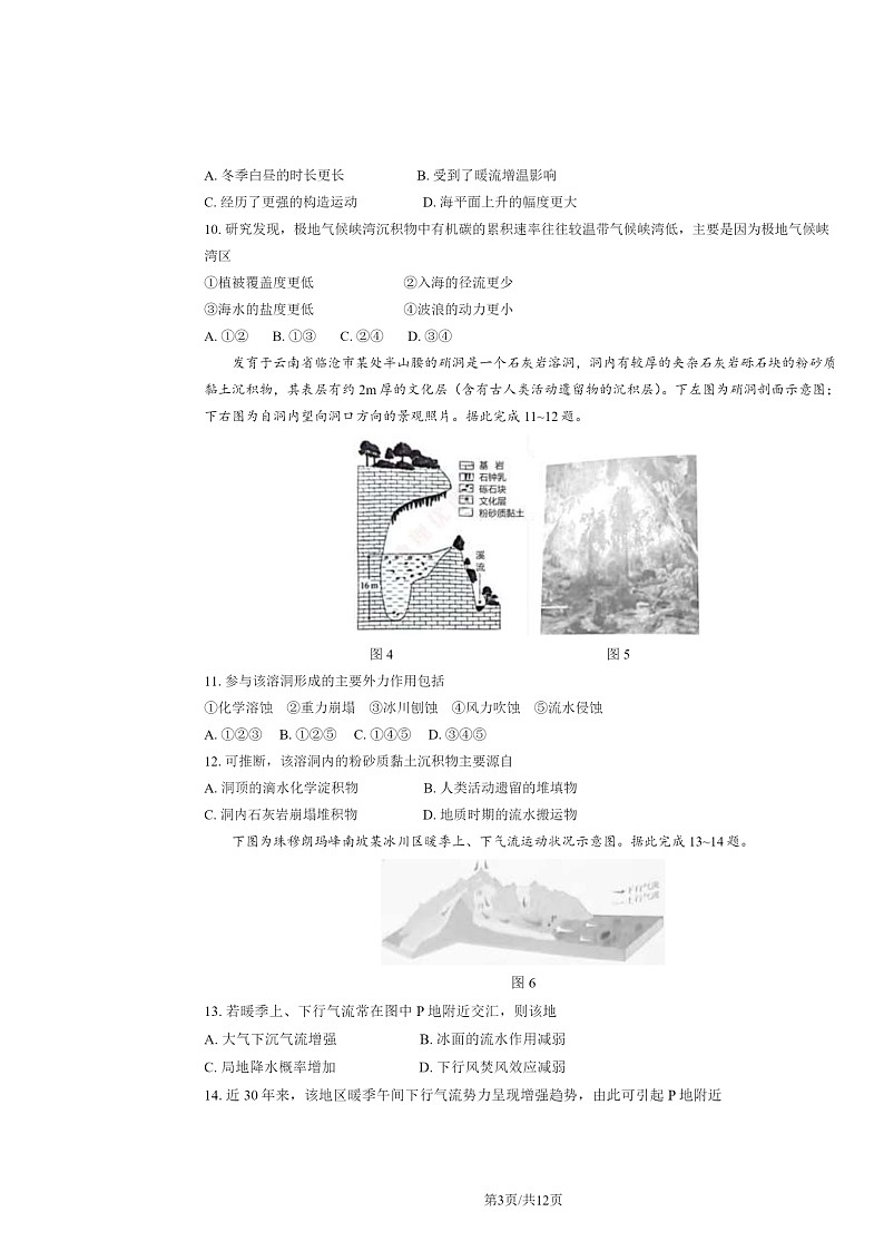 2024广东高考真题地理试卷及答案03