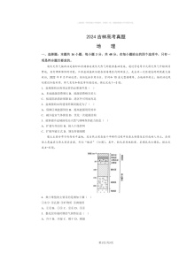 2024吉林高考真题地理试卷 （无答案）