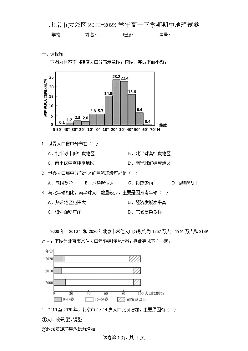 【高一地理】2023北京大兴区下学期期中试卷及答案01