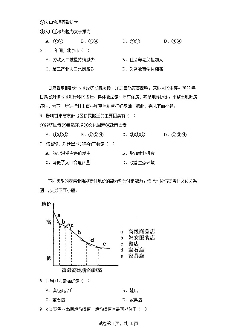 【高一地理】2023北京大兴区下学期期中试卷及答案02