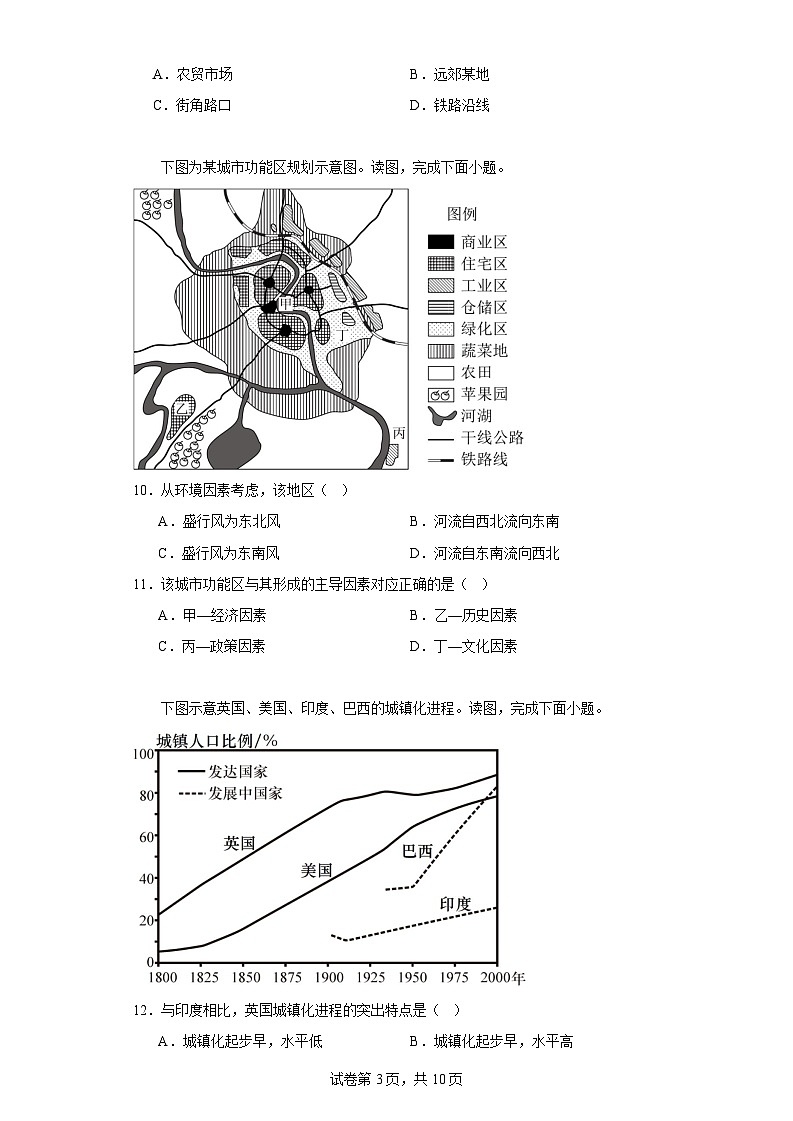【高一地理】2023北京大兴区下学期期中试卷及答案03