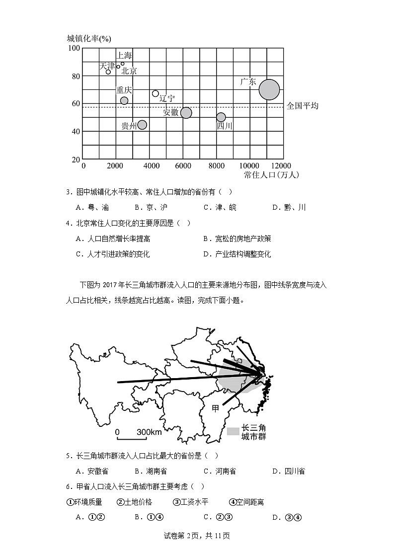 【高一地理】2023北京丰台区下学期期中试卷及答案02