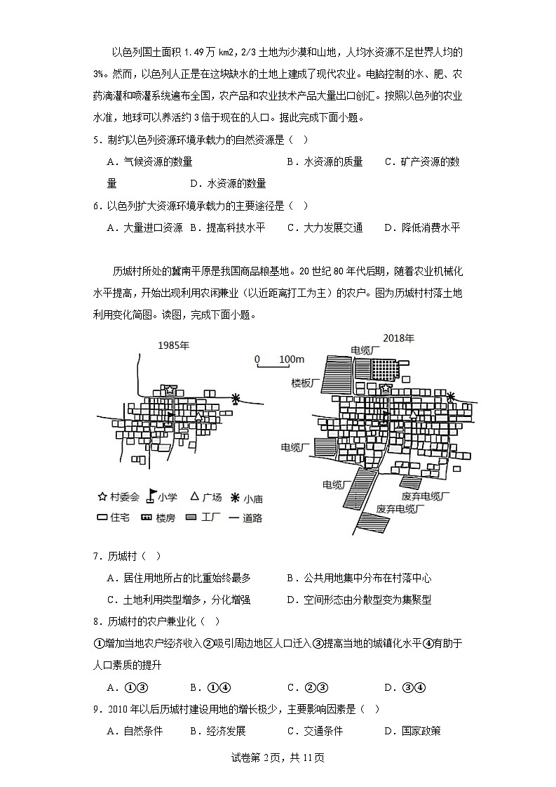 【高一地理】2023北京怀柔一中下学期期中试卷及答案第2页