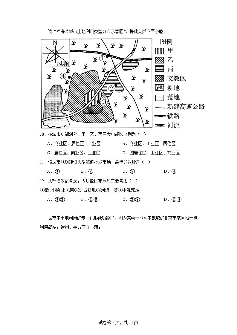 【高一地理】2023北京怀柔一中下学期期中试卷及答案第3页