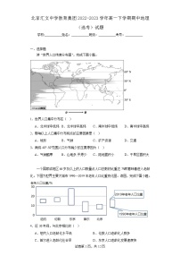 【高一地理】2023北京汇文中学下学期期中试卷及答案