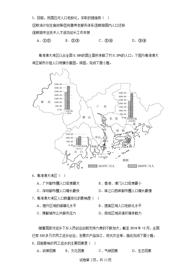 【高一地理】2023北京汇文中学下学期期中试卷及答案第2页