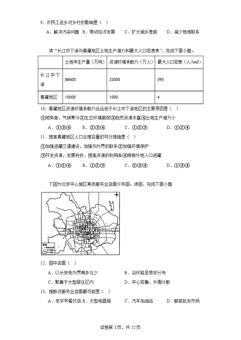 【高一地理】2023北京汇文中学下学期期中试卷及答案第3页