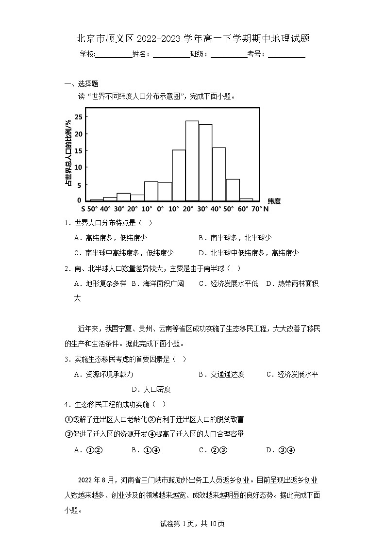 【高一地理】2023北京顺义区下学期期中试卷及答案01