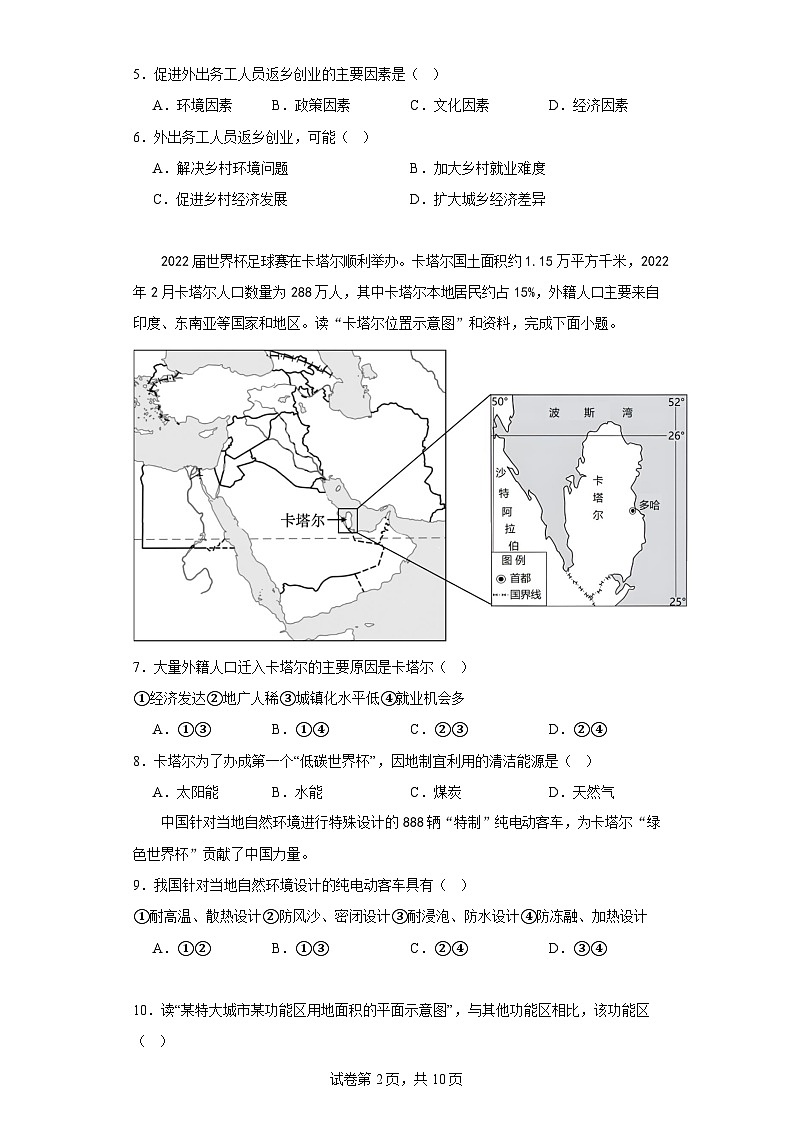 【高一地理】2023北京顺义区下学期期中试卷及答案02