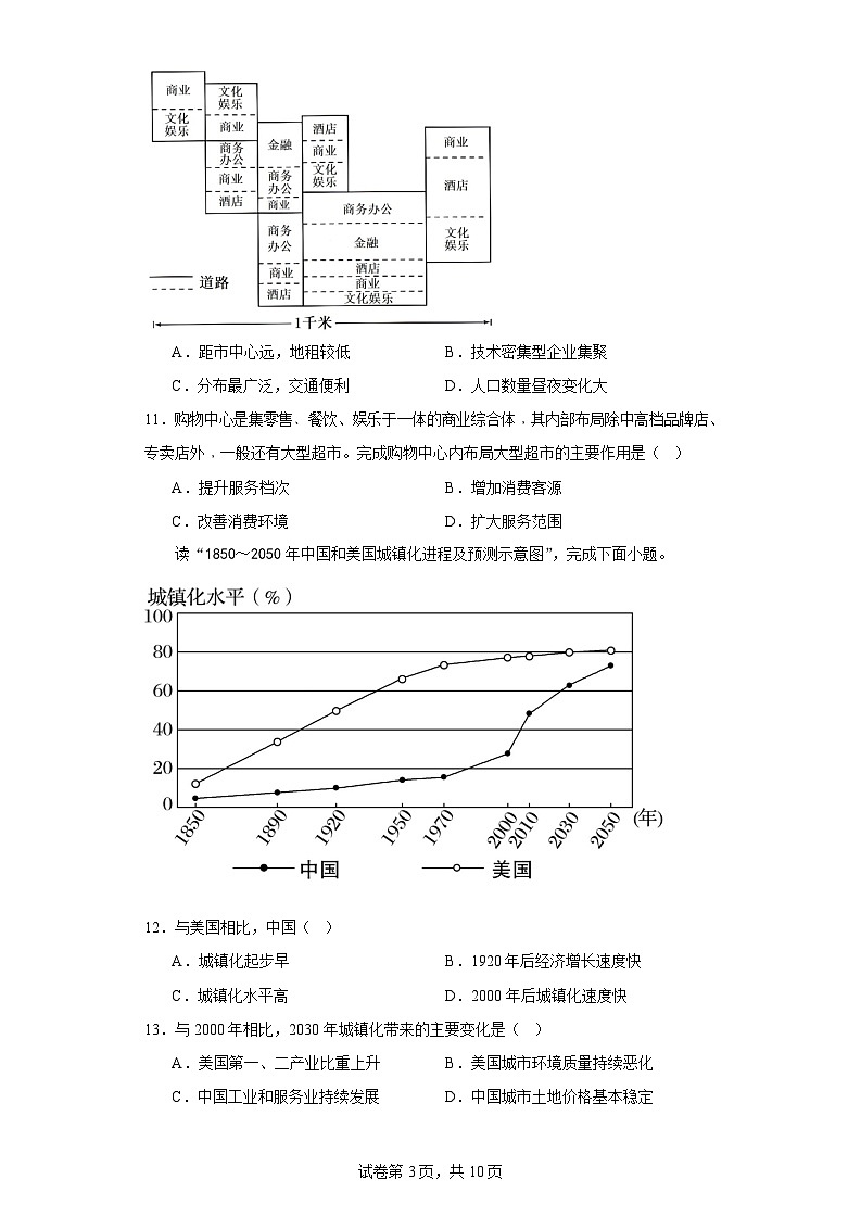 【高一地理】2023北京顺义区下学期期中试卷及答案03