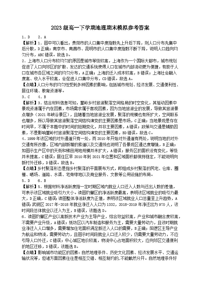 高一地理答案2024.6第1页