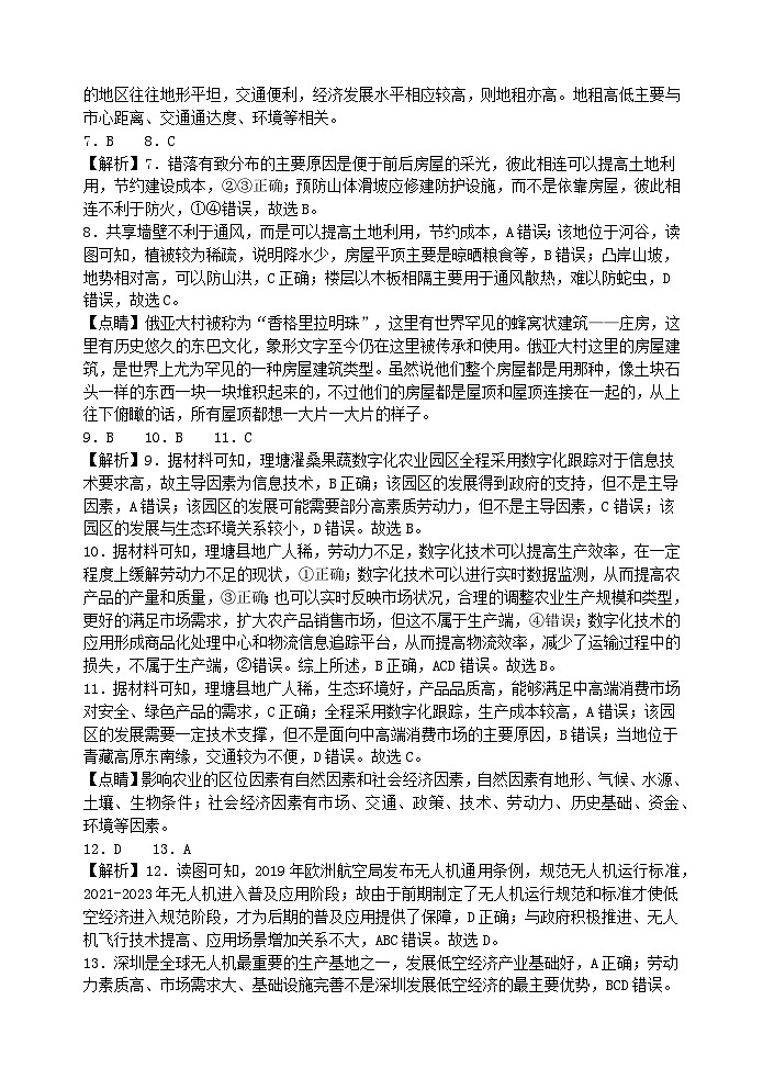 高一地理答案2024.6第2页