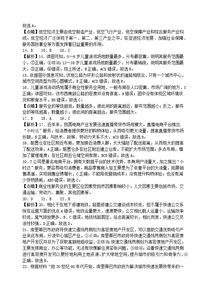 高一地理答案2024.6第3页