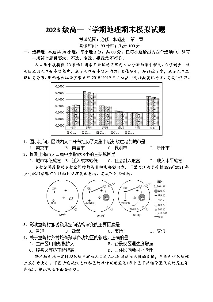高一地理期末模拟题2024.6第1页