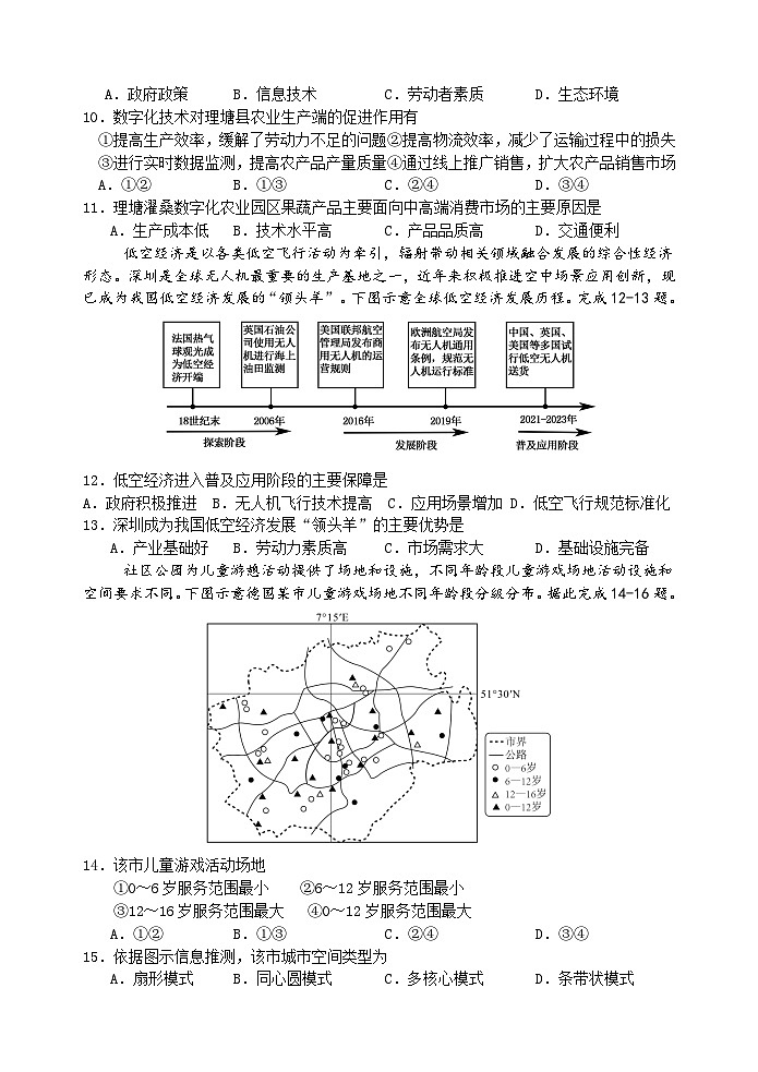 高一地理期末模拟题2024.6第3页