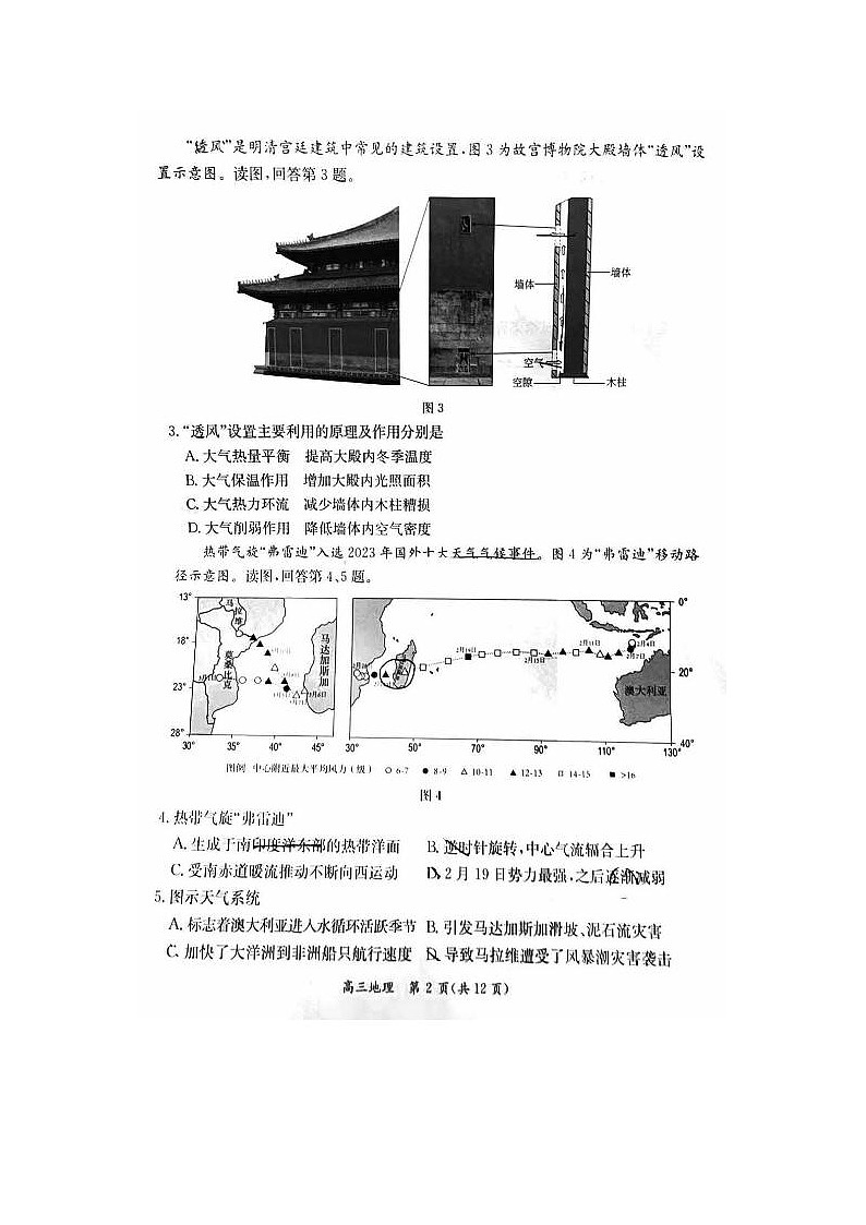 2024届北京东城高三一模地理试题02
