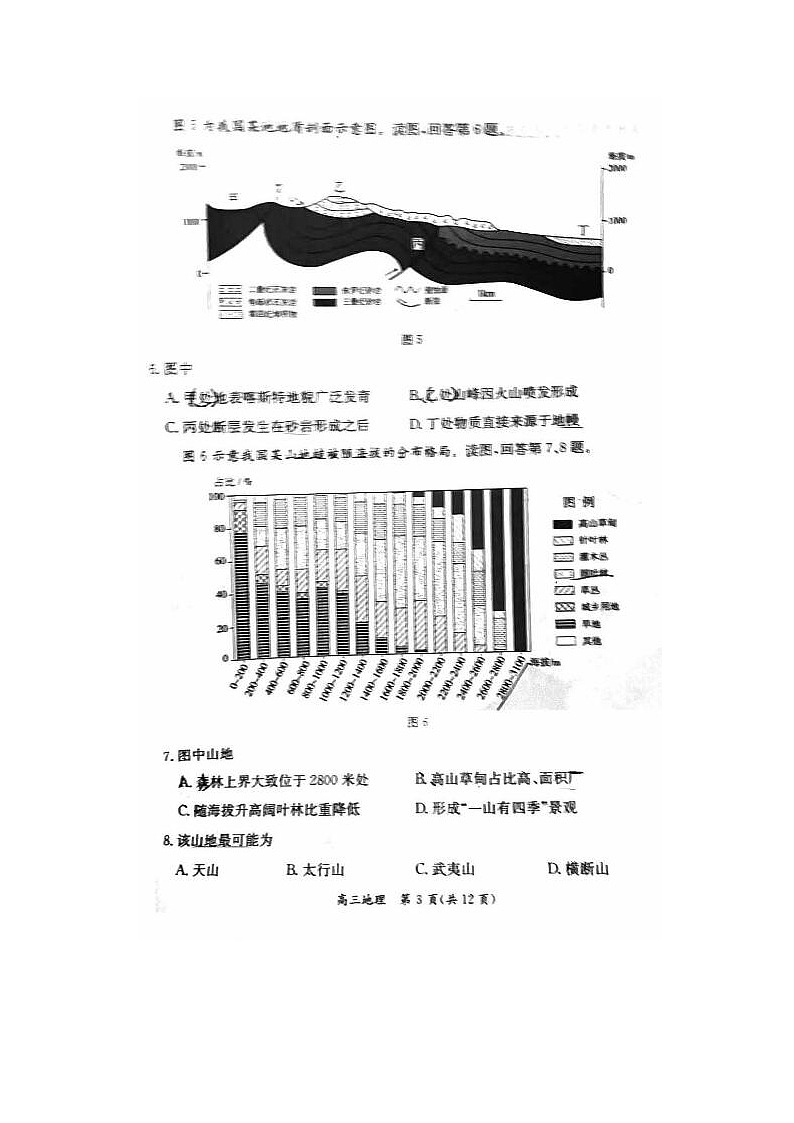 2024届北京东城高三一模地理试题03