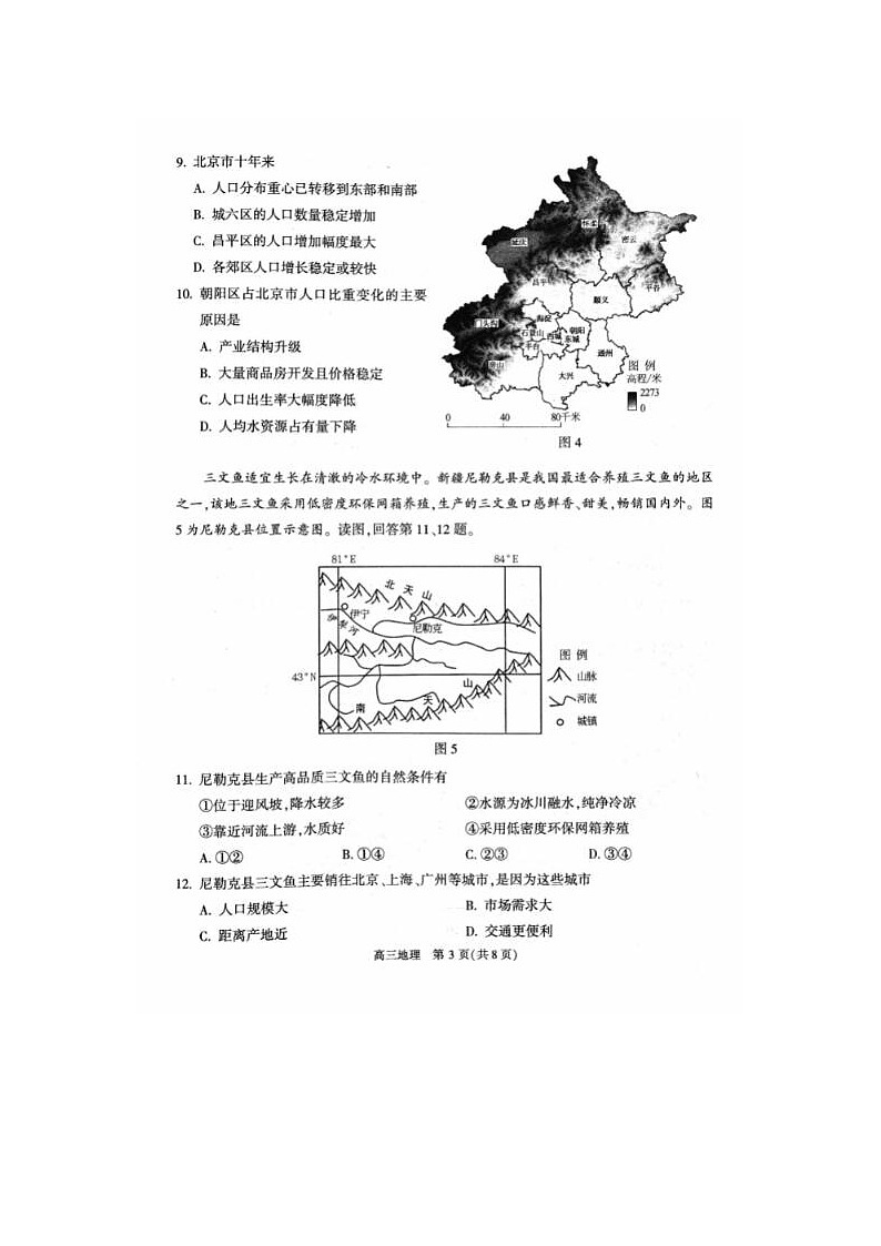 2024届北京朝阳高三一模地理试题第3页