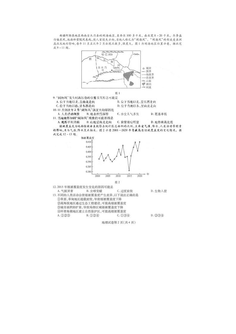2024届东北三省三校高三二模地理试题第2页